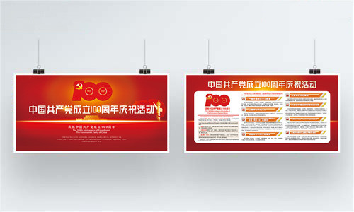 庆祝中国共产党建党100周年庆典活动宣传展板