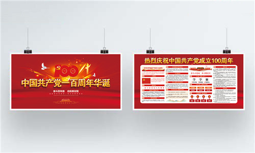 庆祝中国共产党100周年宣传展板