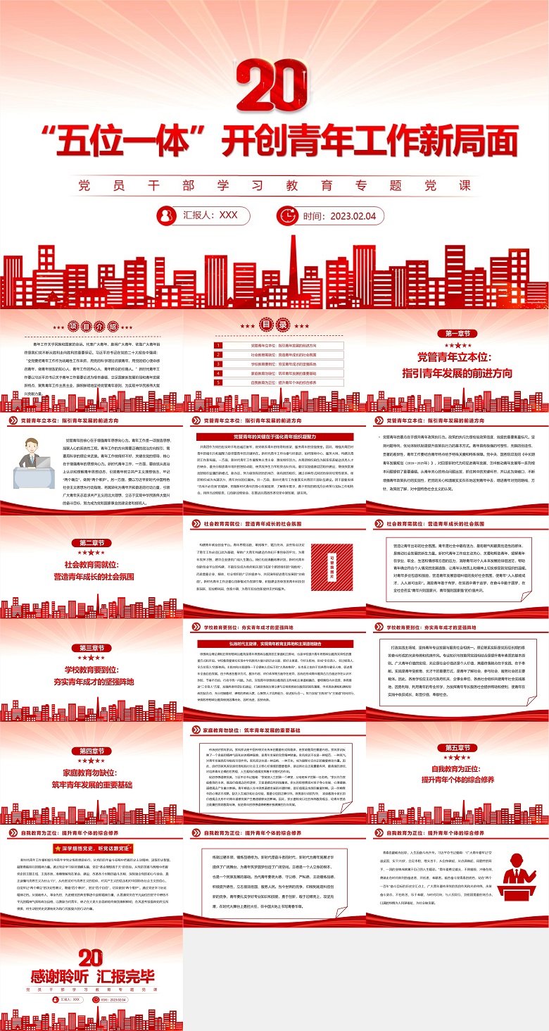 2023“五位一体”开创青年工作新局面PPT大气精美风党员干部学习教育专题党建课件.jpg