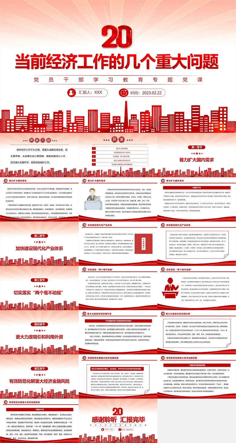 2023当前经济工作的几个重大问题PPT大气精美风党员干部学习教育专题党课课件.jpg
