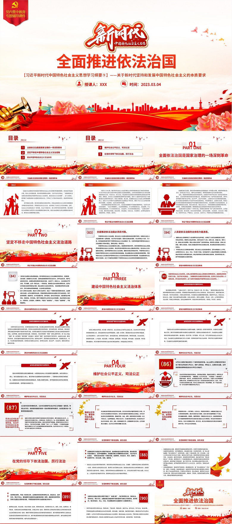 学习新时代中国特色社会主义思想党课PPT：全面推进依法治国.jpg