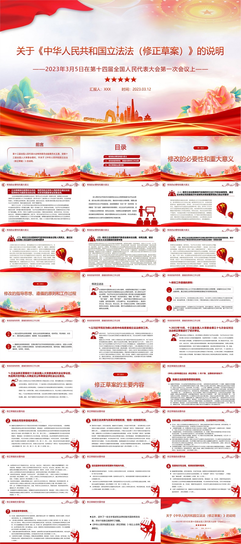 2023关于《中华人民共和国立法法（修正草案）》的说明PPT精美简洁国家立法制度学习课件.jpg