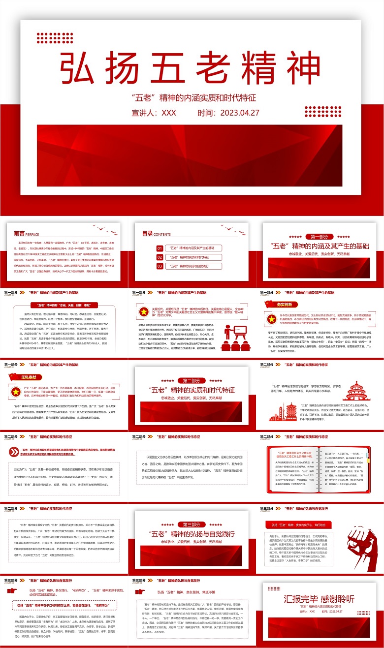 2023弘扬五老精神PPT简洁党政风“五老”精神的内涵实质和时代特征专题课件.jpg