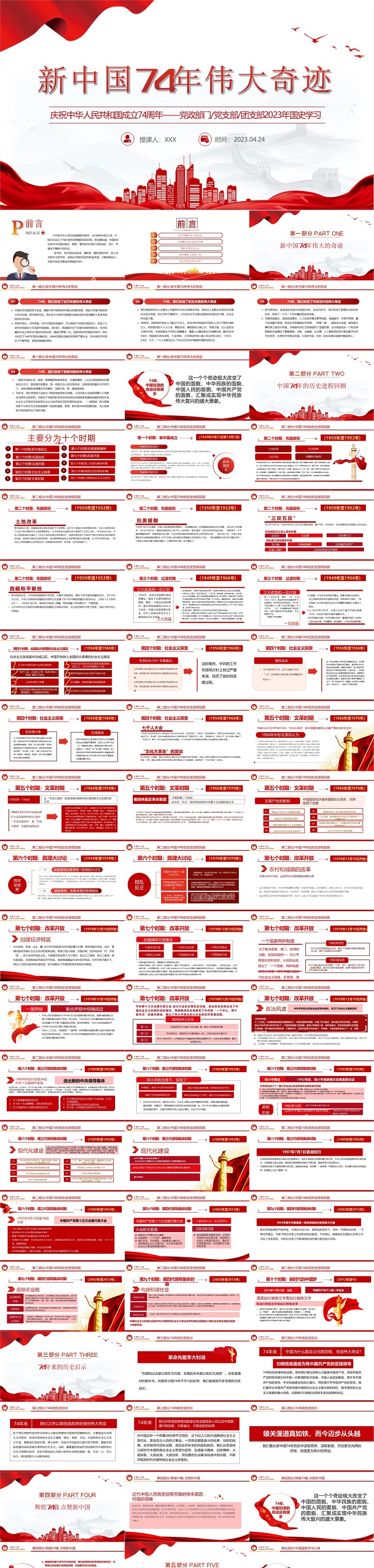 2023新中国74年伟大契机PPT红色党政风党支部庆祝中华人民共和国成立74周年国史学习专题党课课件模板下载.jpg