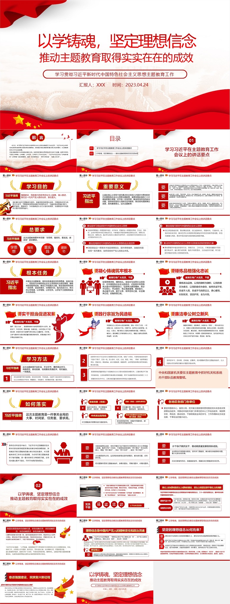 2023以学铸魂坚定理想信念推动主题教育PPT简洁党政风学习贯彻相关领导新时代中国特色社会主义思想主题教育专题党课课件模板.jpg