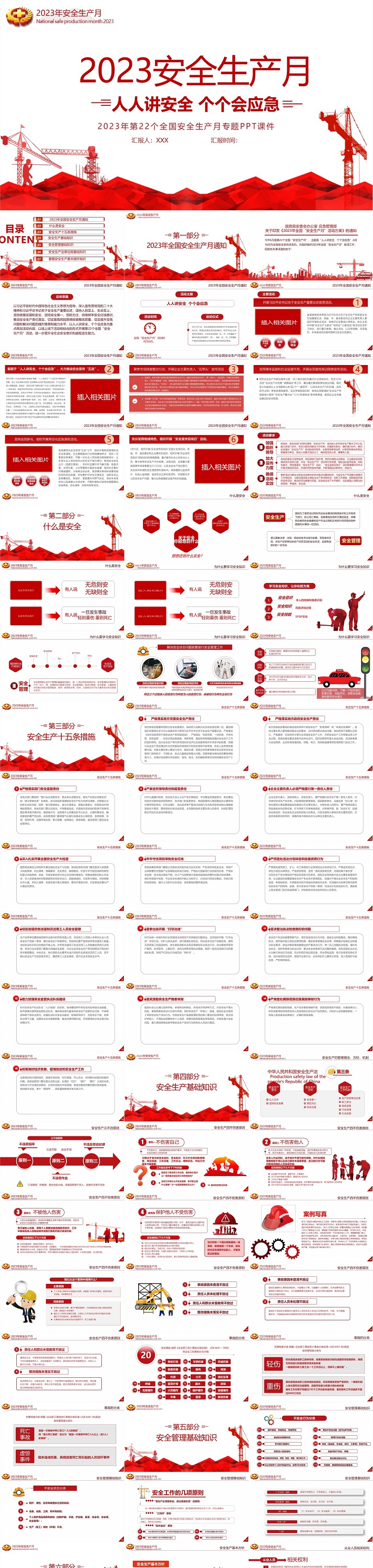 2023安全生产月PPT简洁大气人人讲安全个个会应急企业安全生产专题课件.jpg