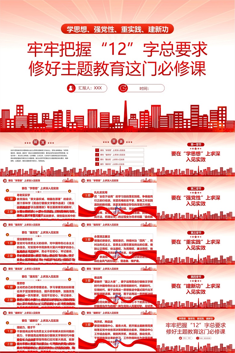 2023牢牢把握12字总要求修好主题教育这门必修课PPT红色党政风基层党委党支部党员干部主题教育专题党课课件模板下载.jpg