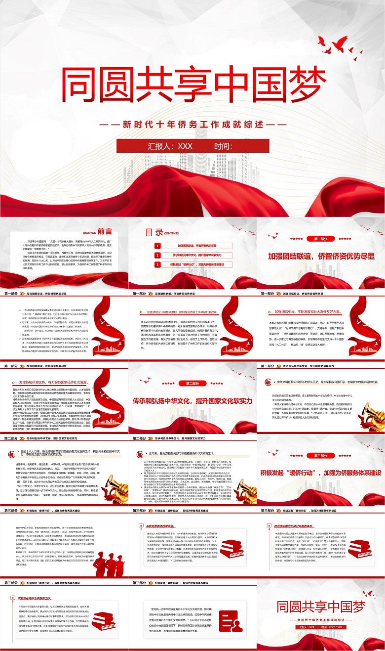 2023同圆共享中国梦PPT简洁大气新时代十年侨务工作成就综述党课课件.jpg