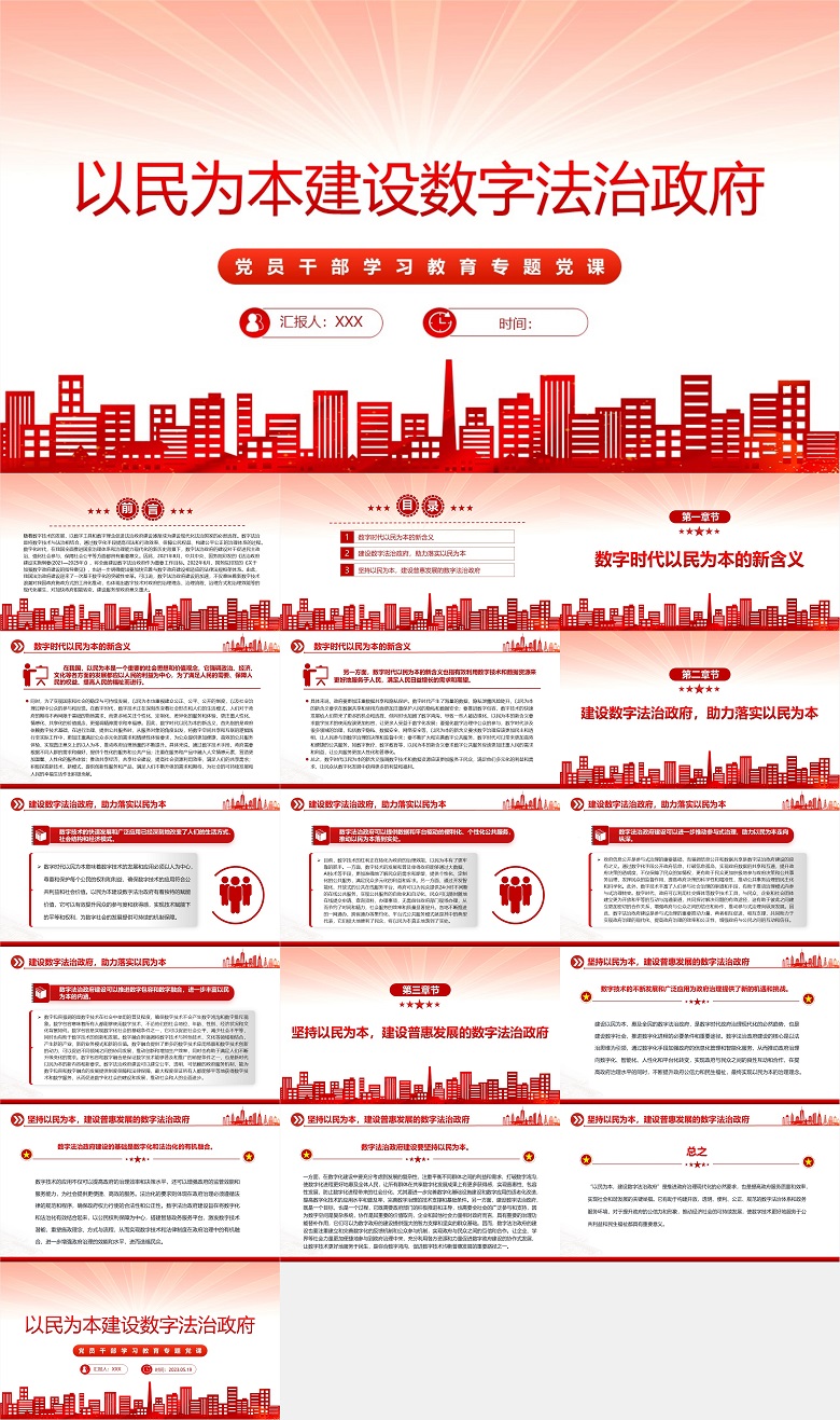 党课PPT：以民为本建设数字法治政府.jpg