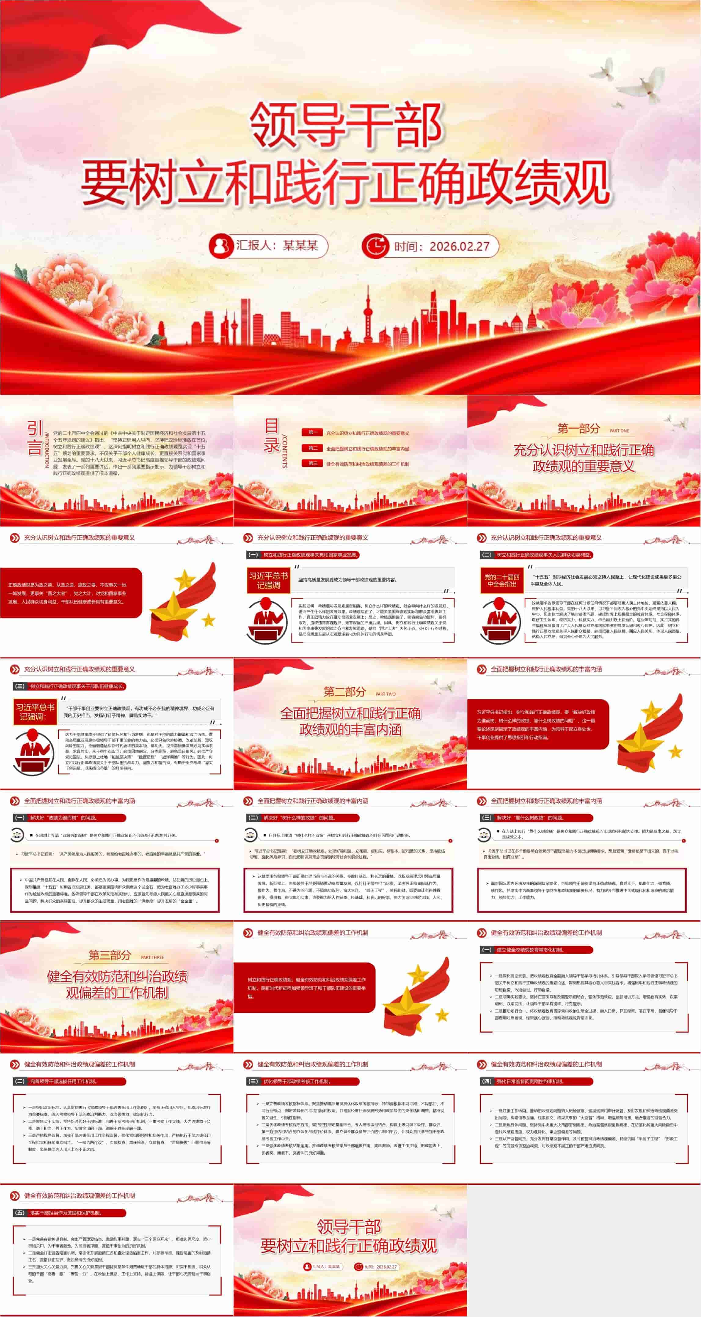 党课PPT：领导干部要树立和践行正确政绩观.jpg