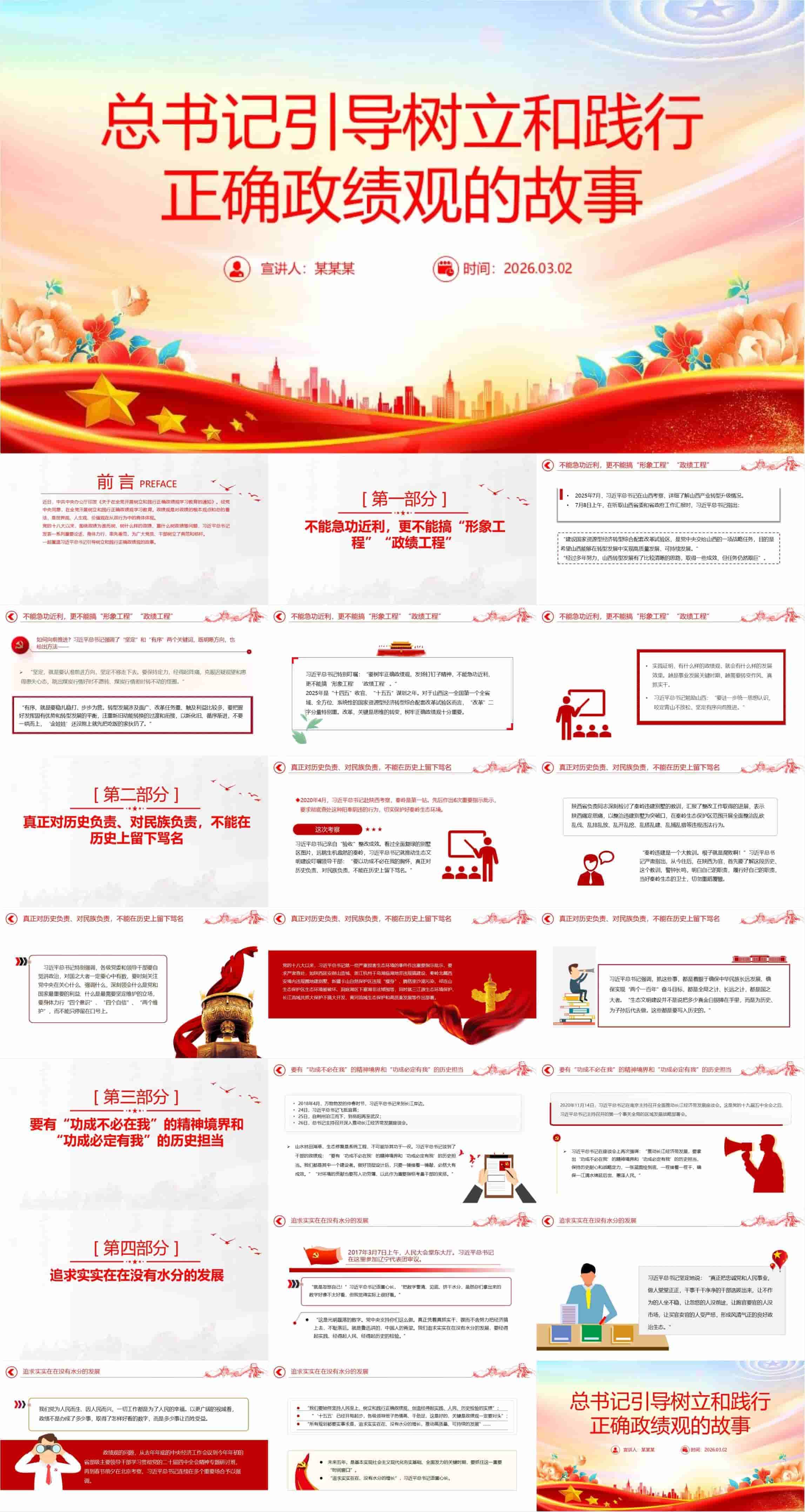 党课PPT：总书记引导树立和践行正确政绩观的故事.jpg