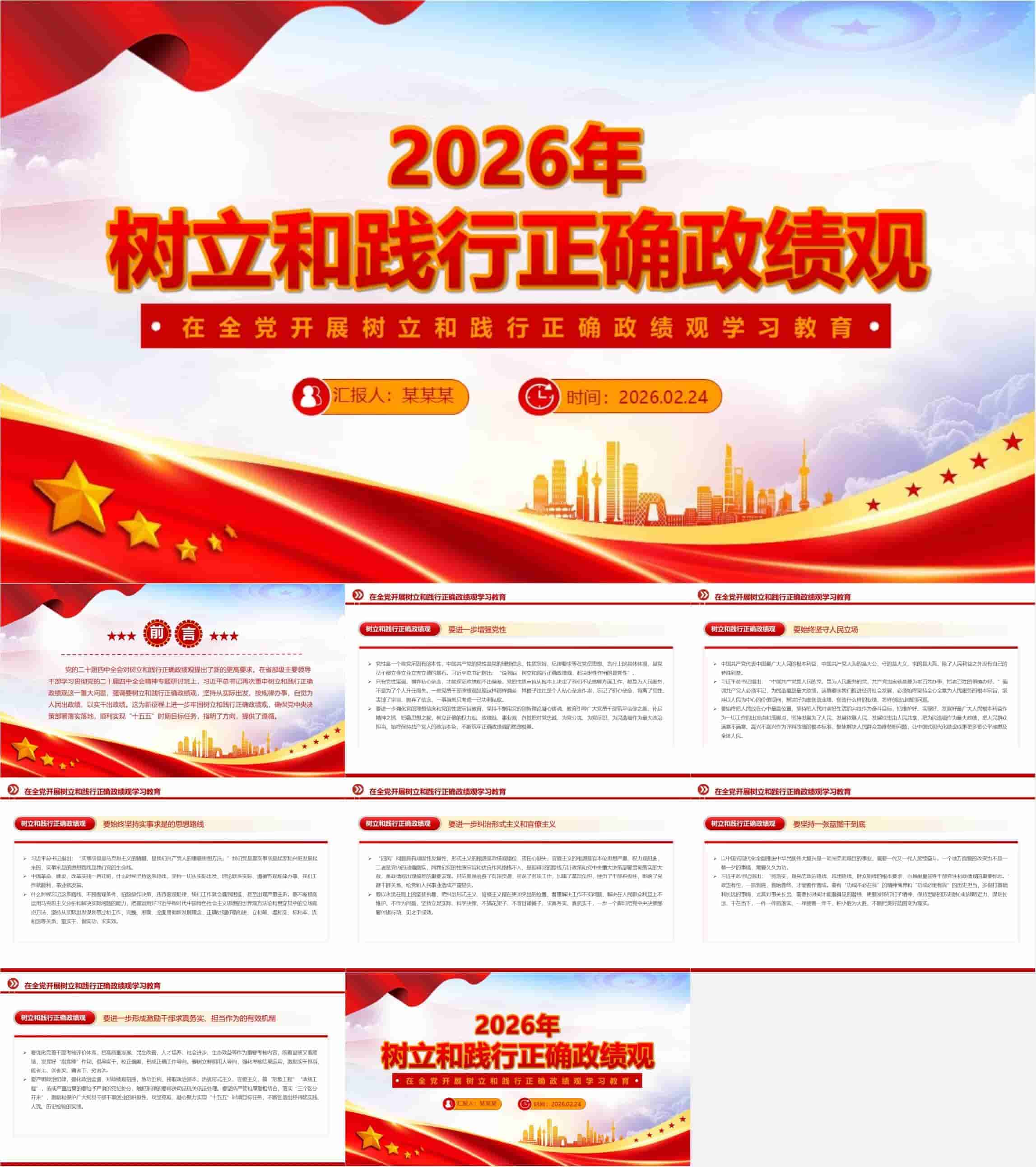 树立和践行正确政绩观党课PPT.jpg