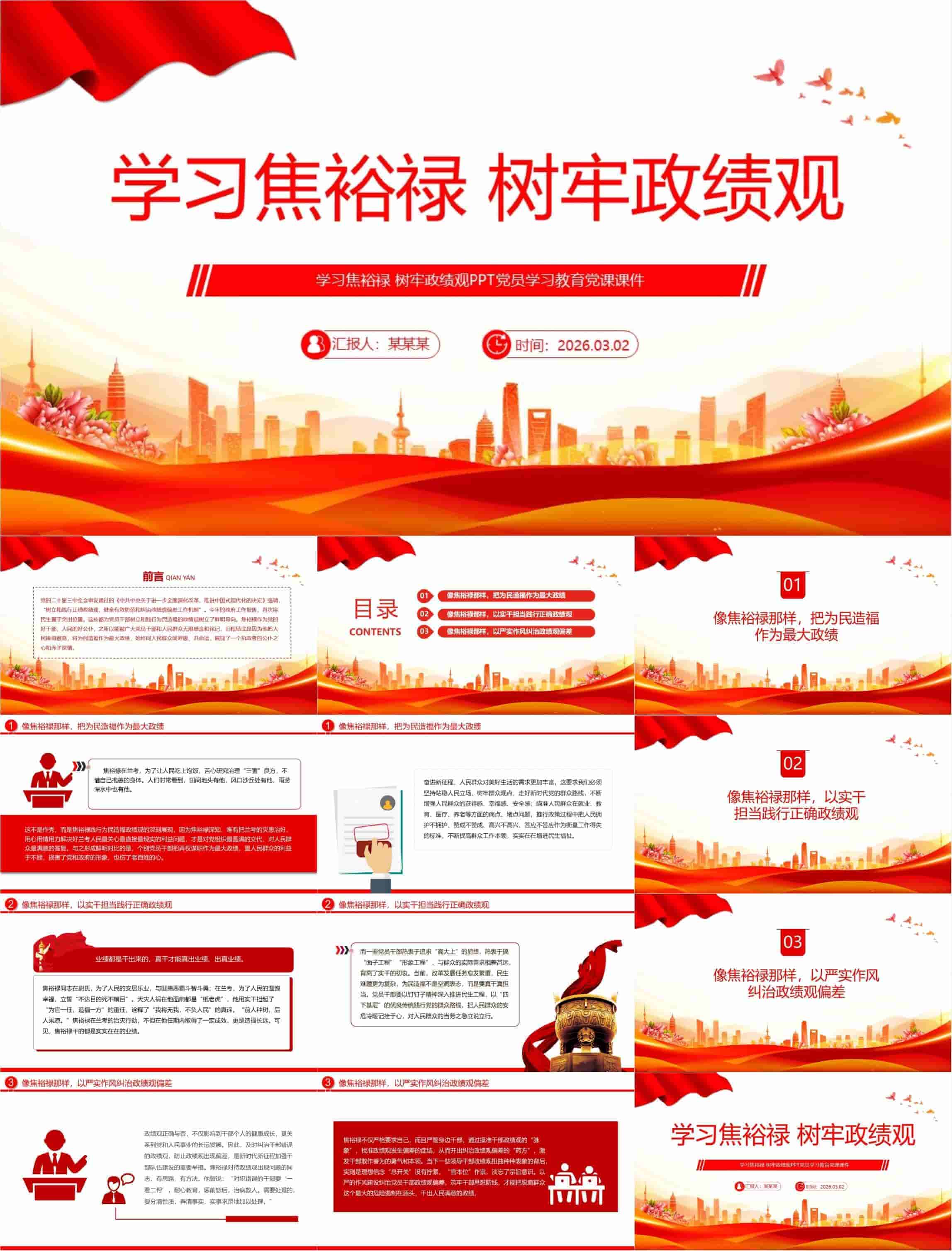 树立和践行正确政绩观党课PPT：学习焦裕禄.jpg